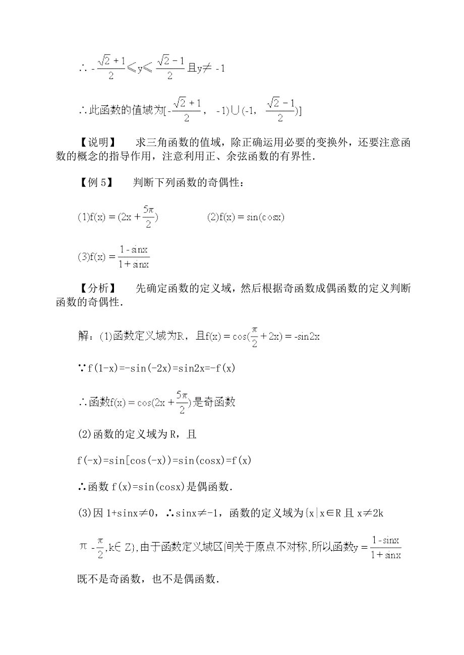 三角函数的图象和性质&#183;典型例题.doc_第5页