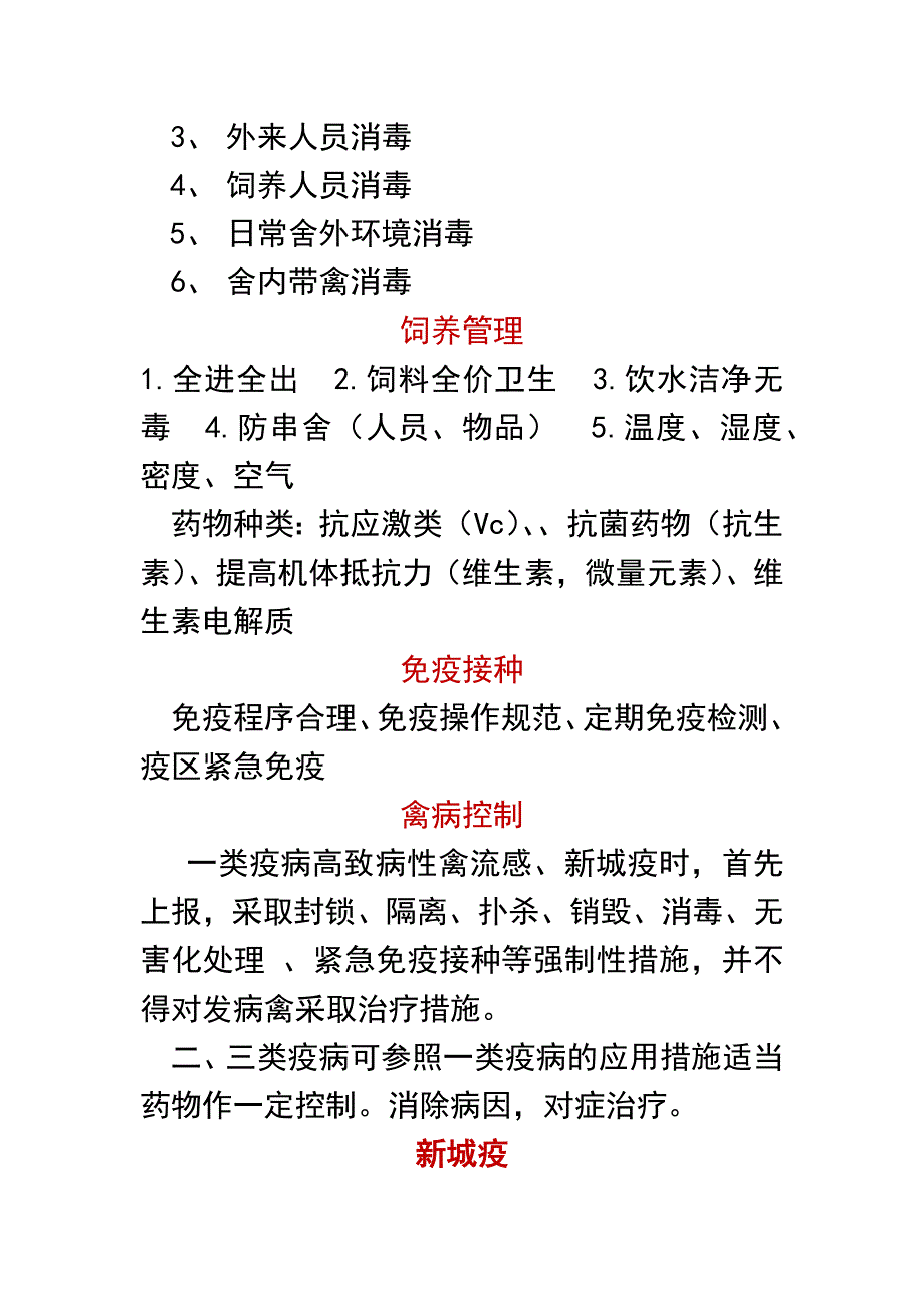 禽病防治笔记_第3页