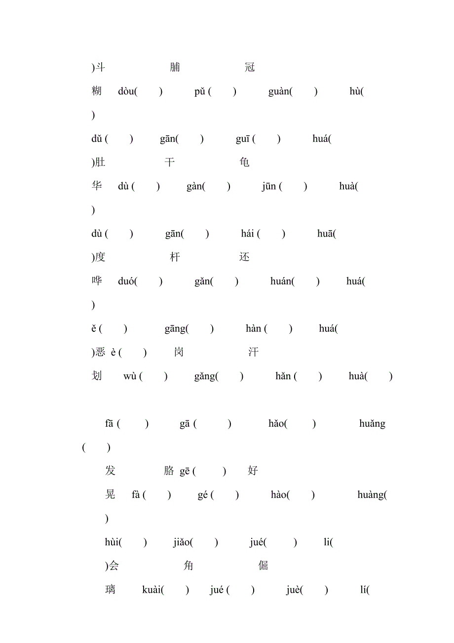 六年级《多音字组词》_第4页