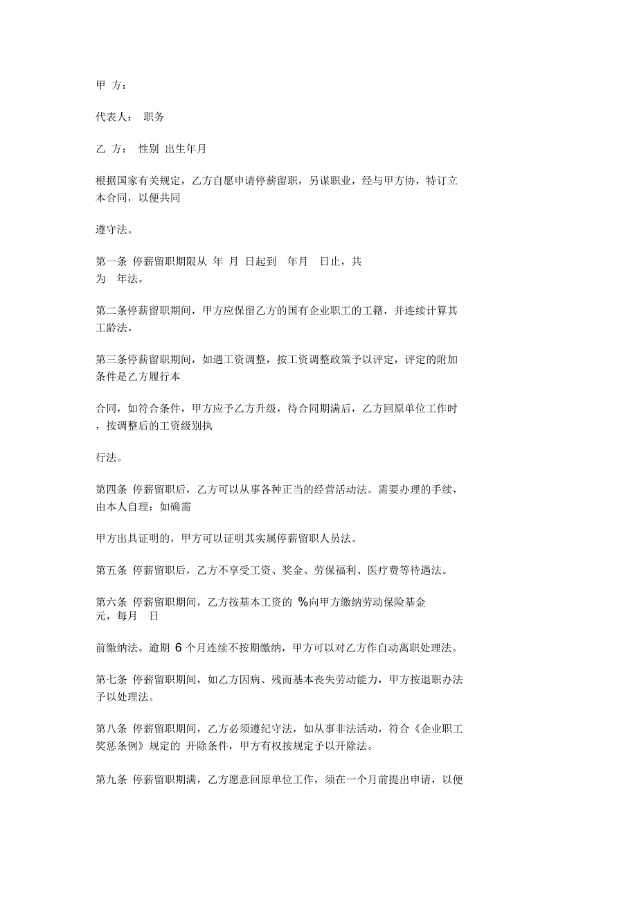 停薪留职合同(二)_第1页