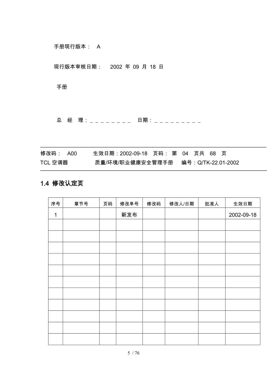 家电公司质量和环境手册范本_第5页