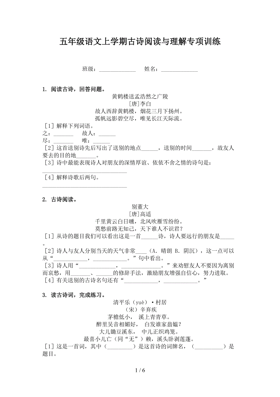 五年级语文上学期古诗阅读与理解专项训练_第1页