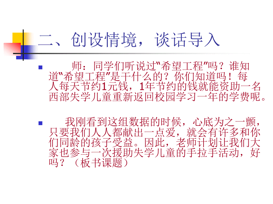 四年级数学手拉手课件_第3页