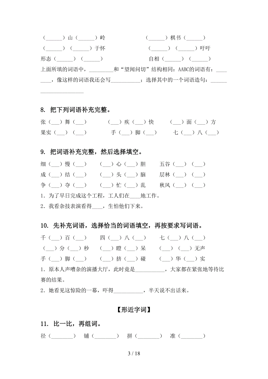 小学三年级语文版上册语文期末整理复习易考题_第3页