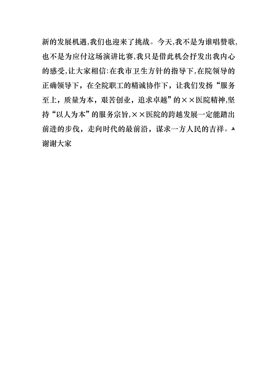 医务人员爱岗敬业演讲稿_第3页