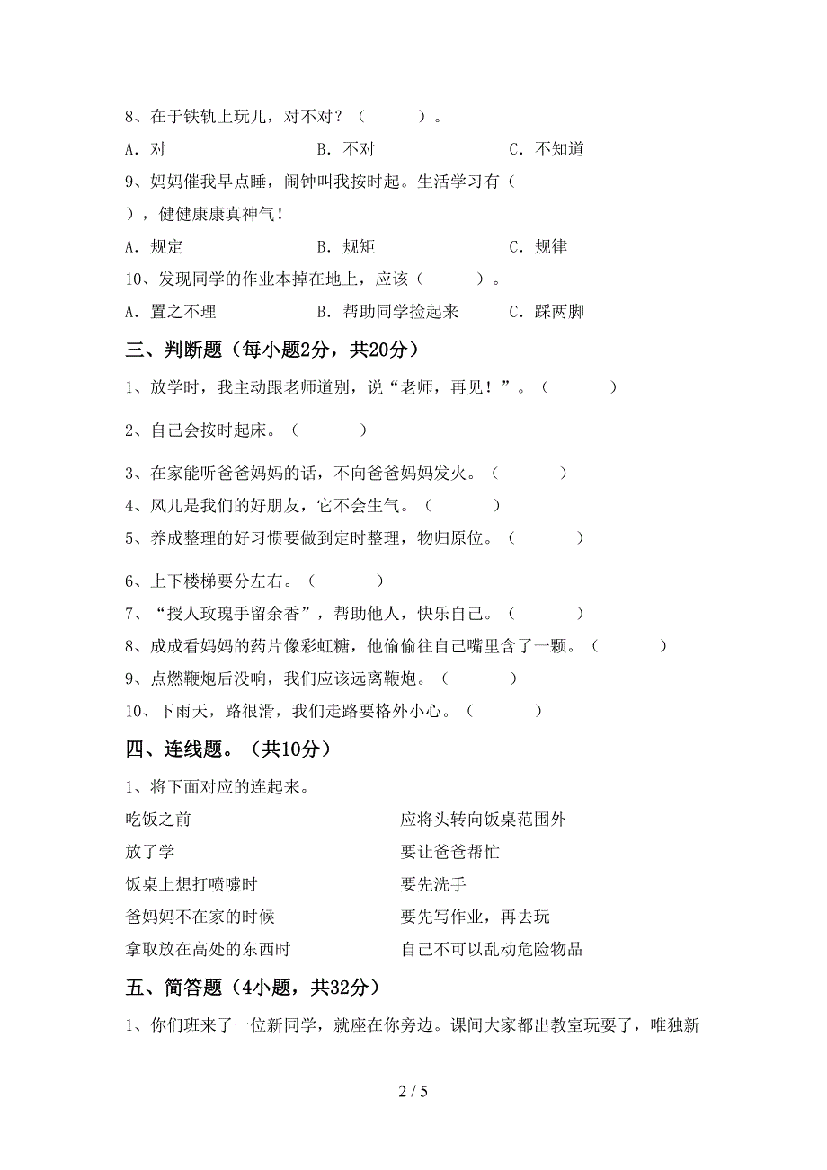 部编版一年级道德与法治上册期中考试及答案【学生专用】.doc_第2页