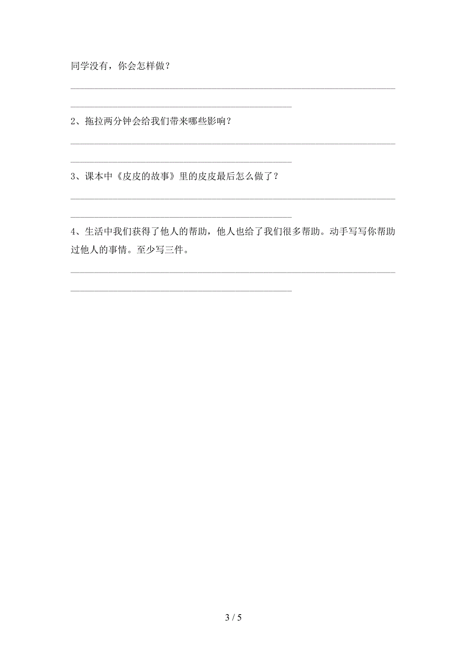 部编版一年级道德与法治上册期中考试及答案【学生专用】.doc_第3页