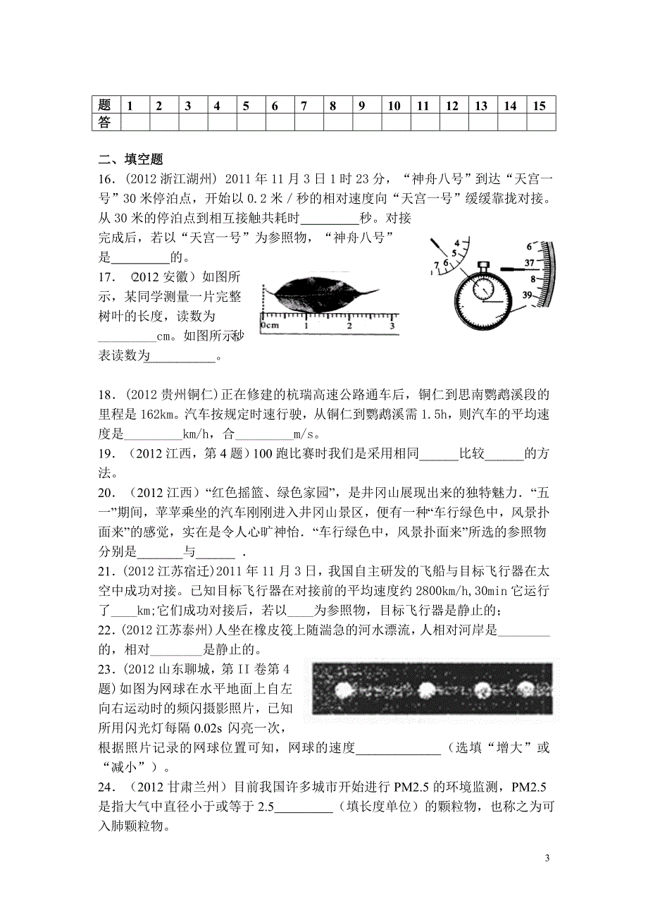 第一章机械运动2012中考精选测试题_第3页