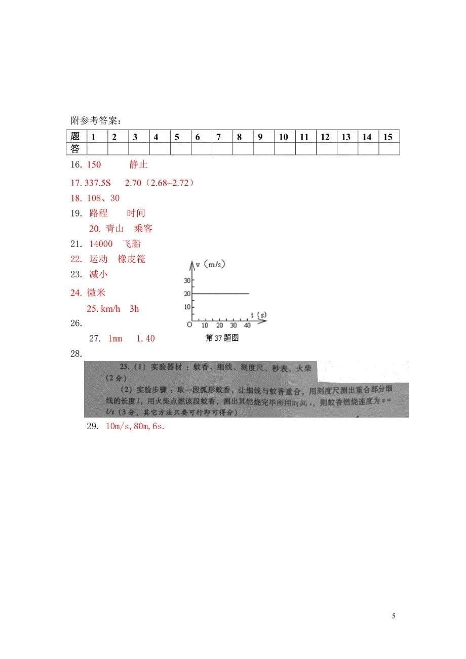 第一章机械运动2012中考精选测试题_第5页