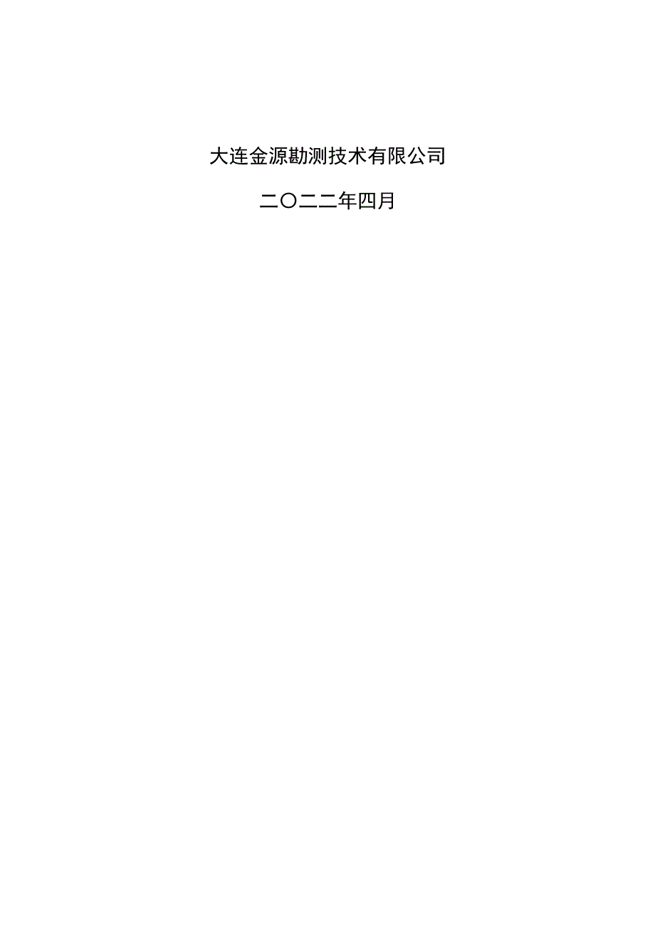 赤峰红山高新技术产业开发区区域地震安全性评价报告（简本）.docx_第2页