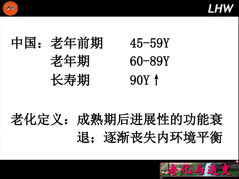 脑老化和神经元退行性变 桂林医学院精品课程文档资料_第4页