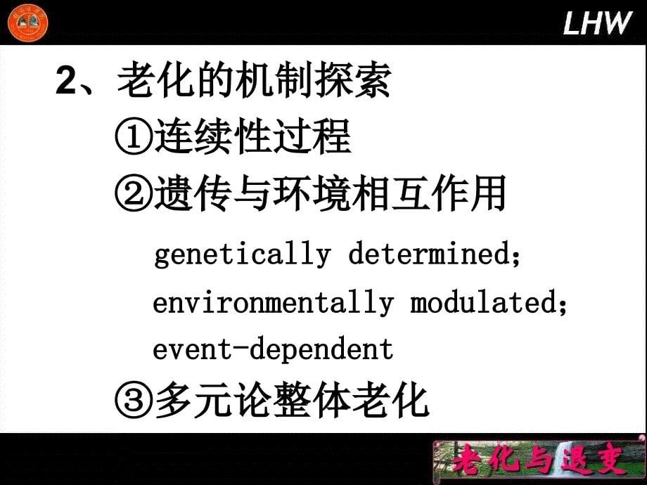 脑老化和神经元退行性变 桂林医学院精品课程文档资料_第5页