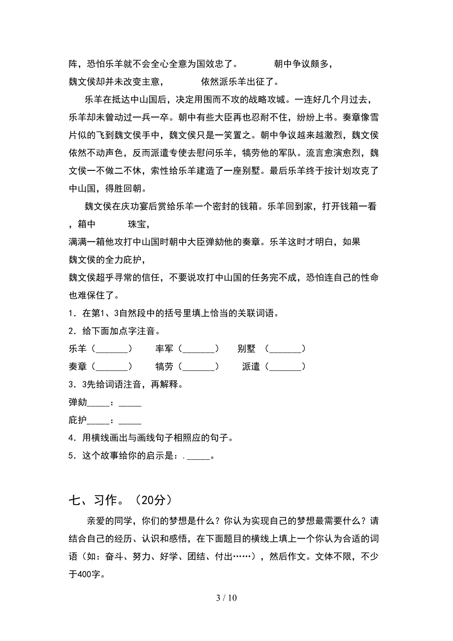 2021年五年级语文下册第一次月考试卷一套(2套).docx_第3页