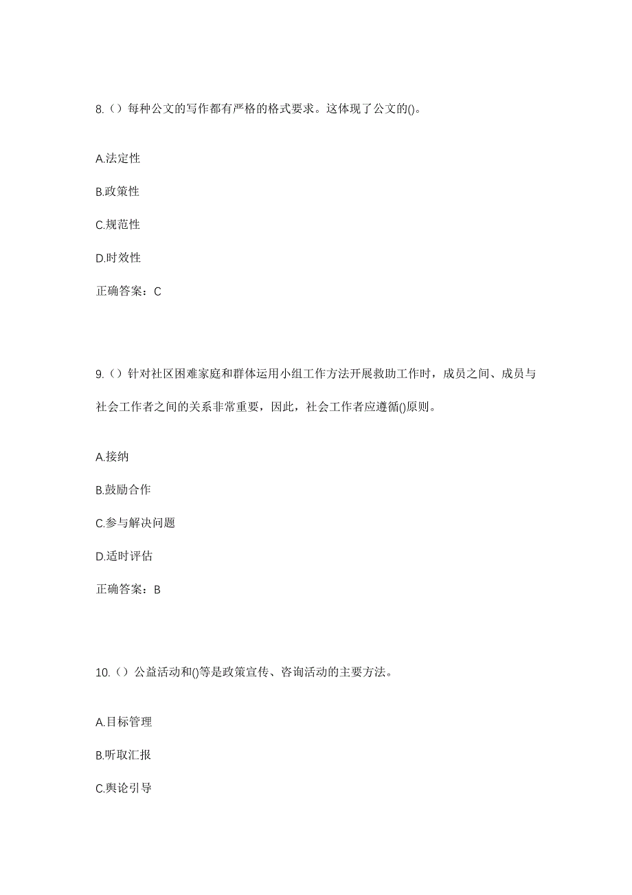 2023年山东省泰安市徂徕山汶河风景区化马湾乡社区工作人员考试模拟题及答案_第4页