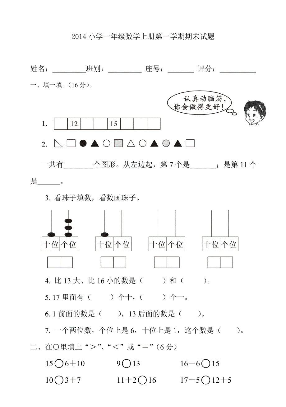 一年级上学期期末测试卷_第1页