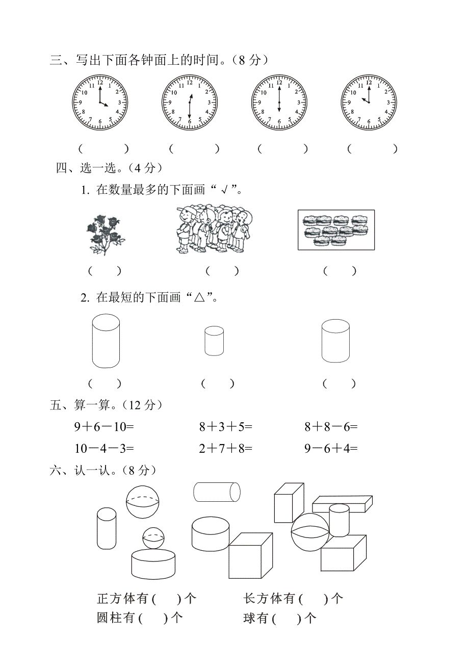 一年级上学期期末测试卷_第2页