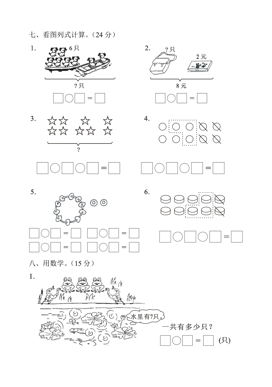 一年级上学期期末测试卷_第3页