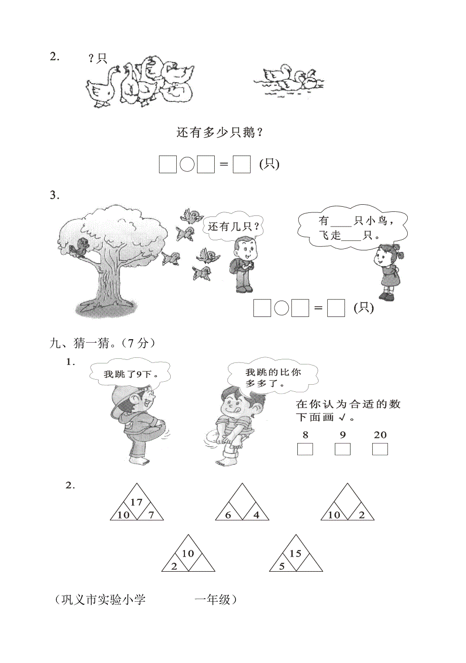 一年级上学期期末测试卷_第4页