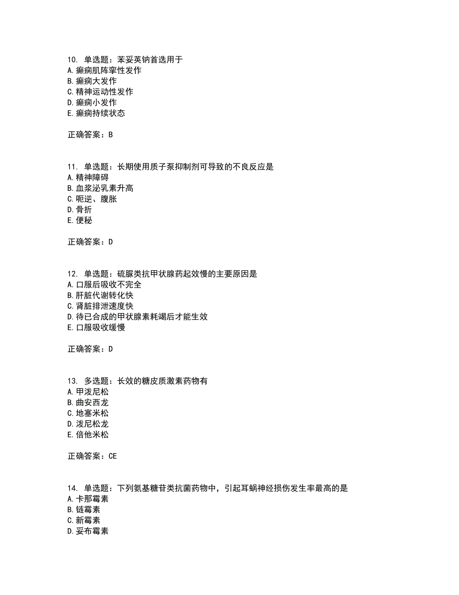 西药学专业知识二考前（难点+易错点剖析）押密卷附答案3_第3页