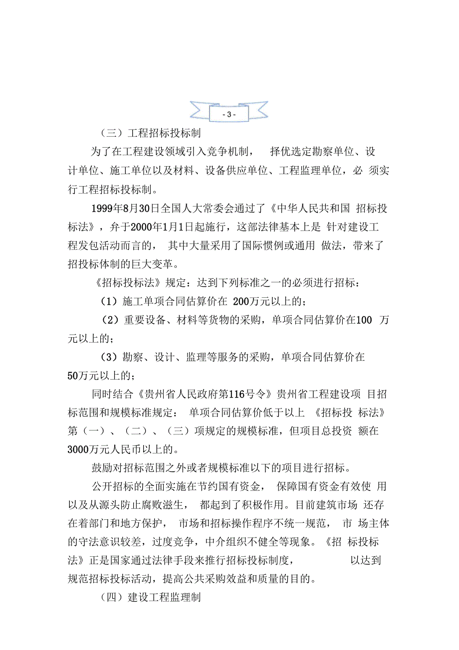 严格基本建设程序推进工程规范建设_第4页