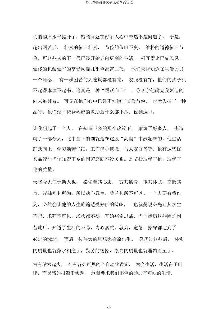 俭以养德演讲文稿3篇.doc_第3页