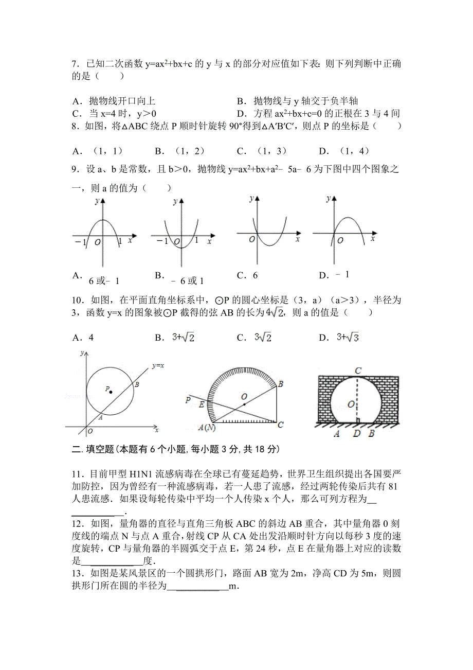 九年级抽考数学试题.doc_第2页