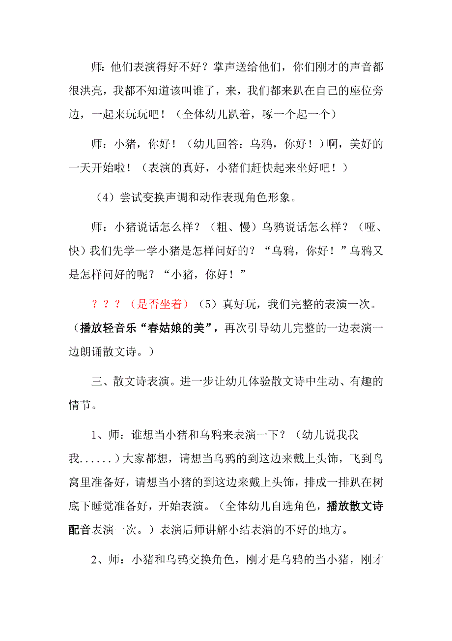 中班语言活动起床啦修改第7遍_第4页