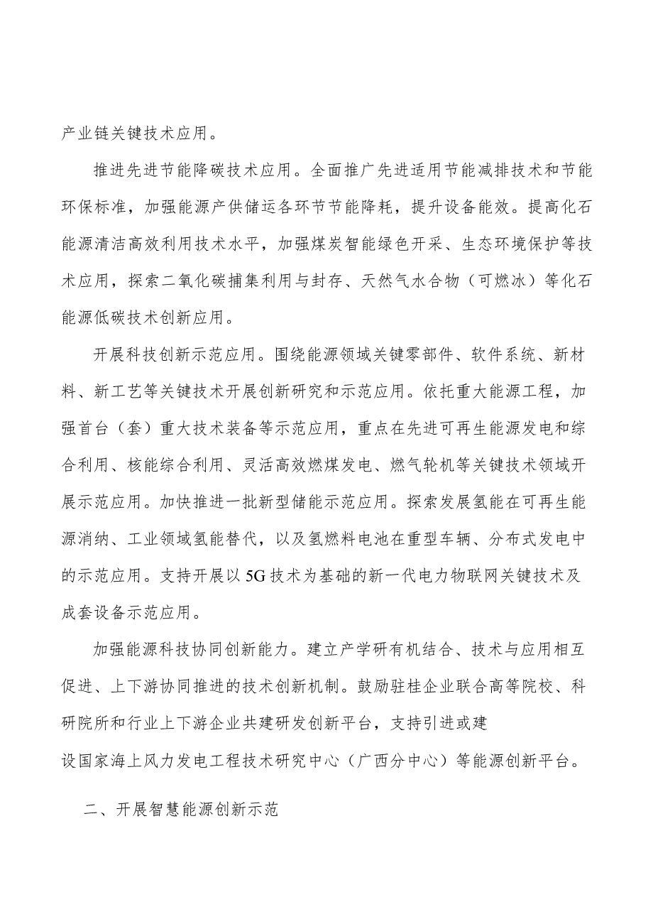 实施智慧能源示范工程行动计划_第2页