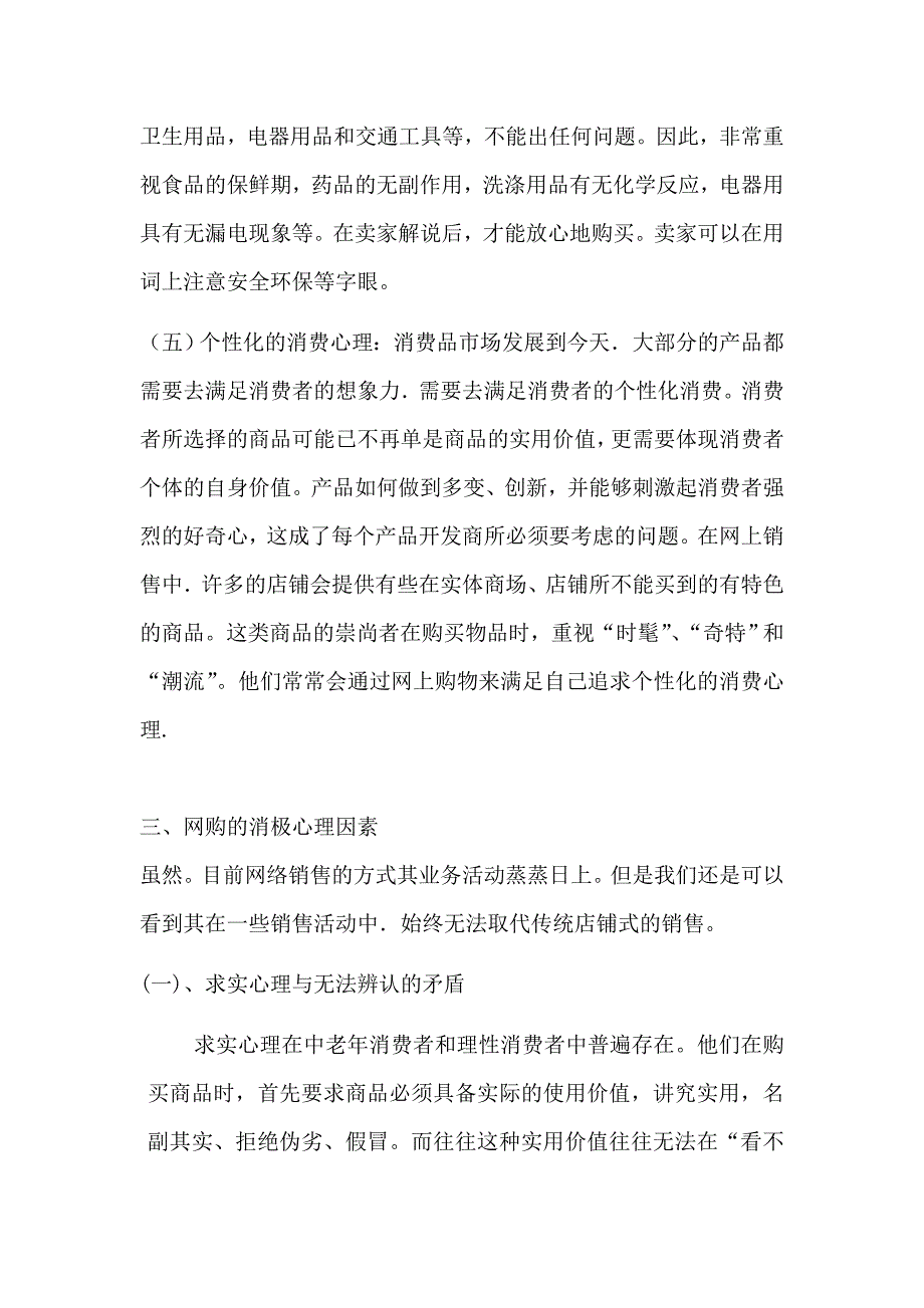 网购消费者心理分析及对策研究_第3页