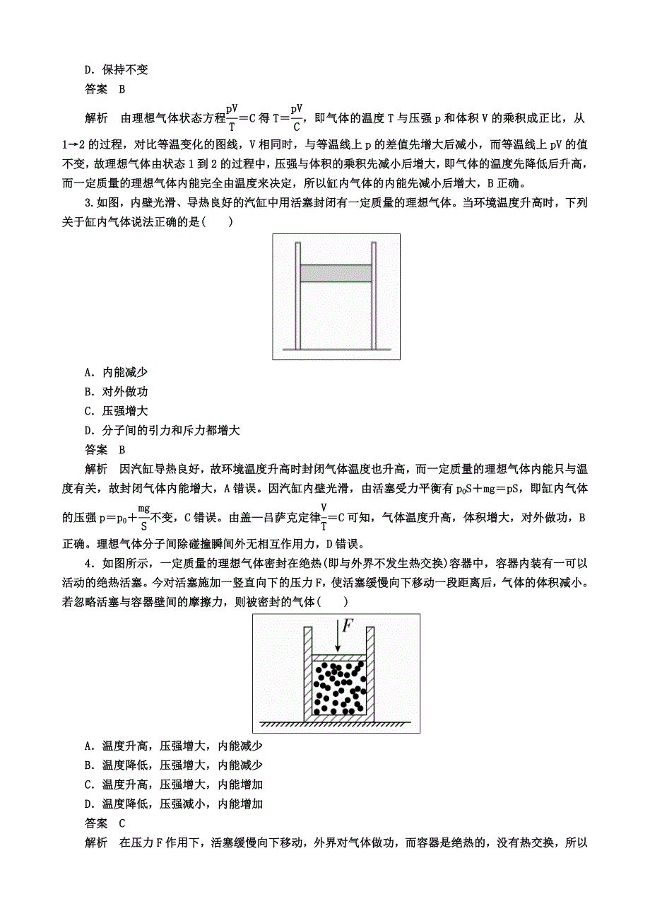 高考物理一轮复习练习第十四章第3讲-热力学定律与能量守恒解析含答案_第2页