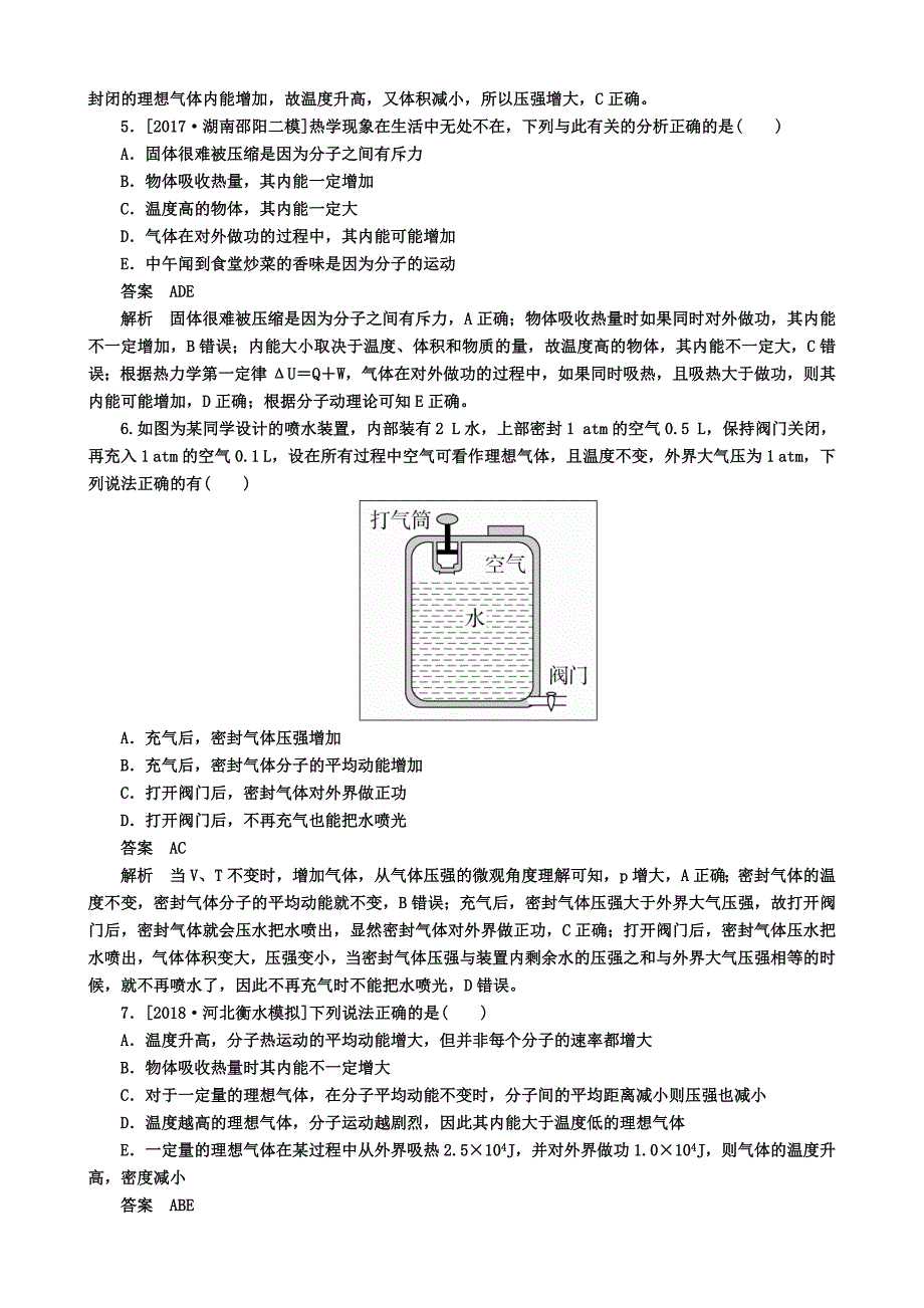 高考物理一轮复习练习第十四章第3讲-热力学定律与能量守恒解析含答案_第3页