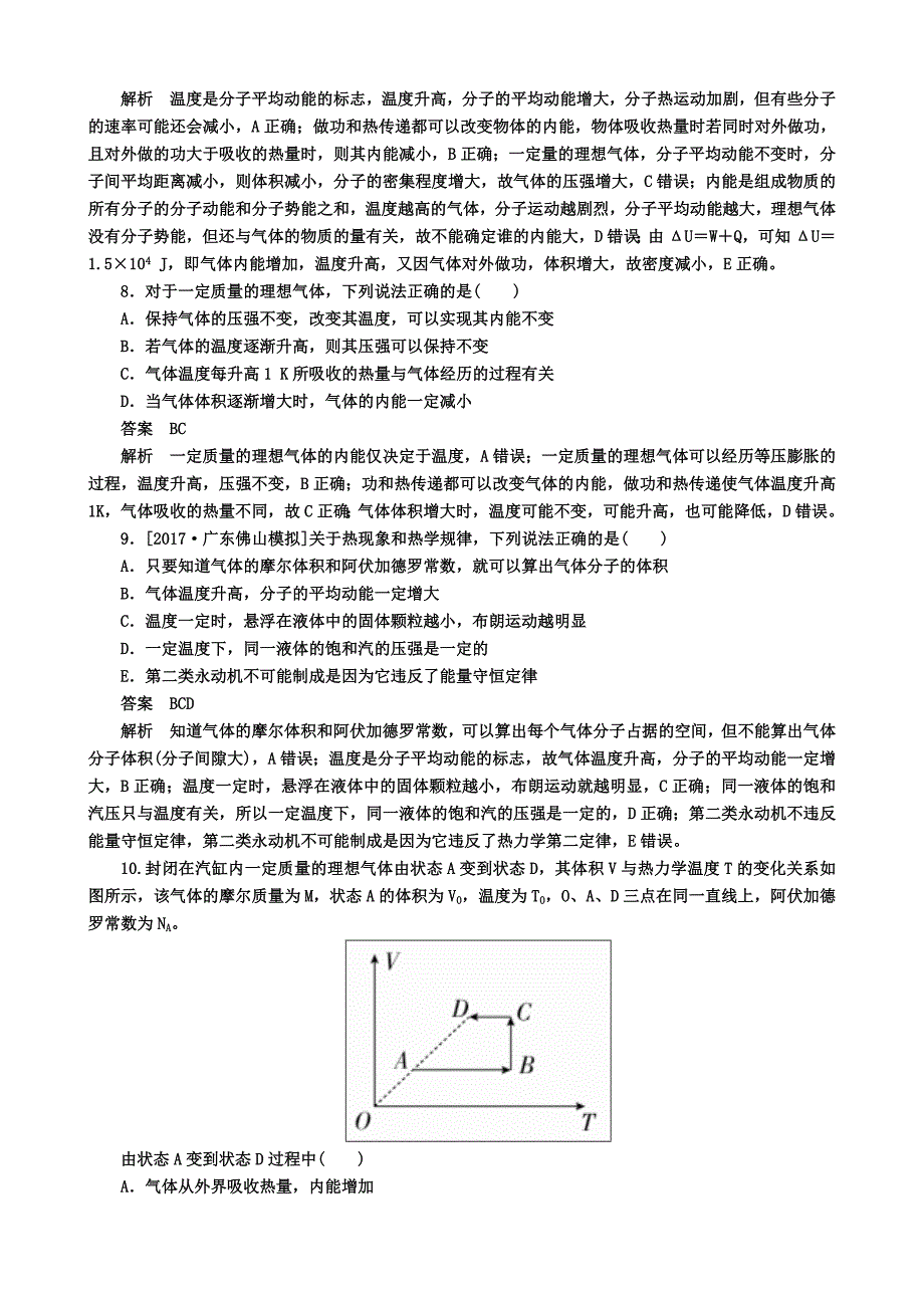 高考物理一轮复习练习第十四章第3讲-热力学定律与能量守恒解析含答案_第4页