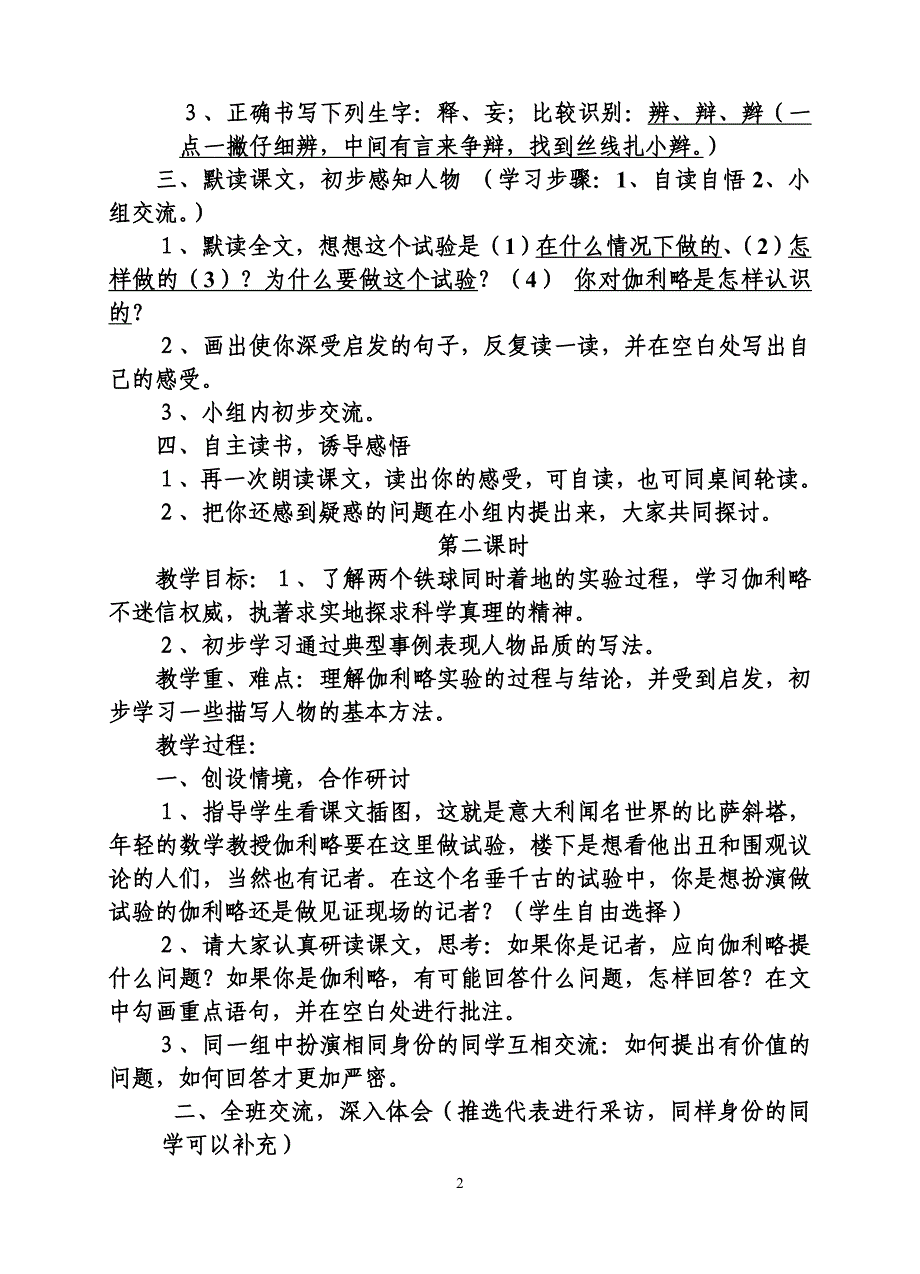 25两个铁球同时着地教学设计.doc_第2页