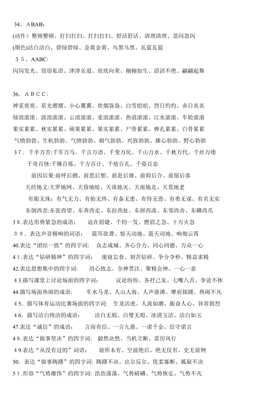 小学生词语积累大全(对学生绝对有用)1_第4页