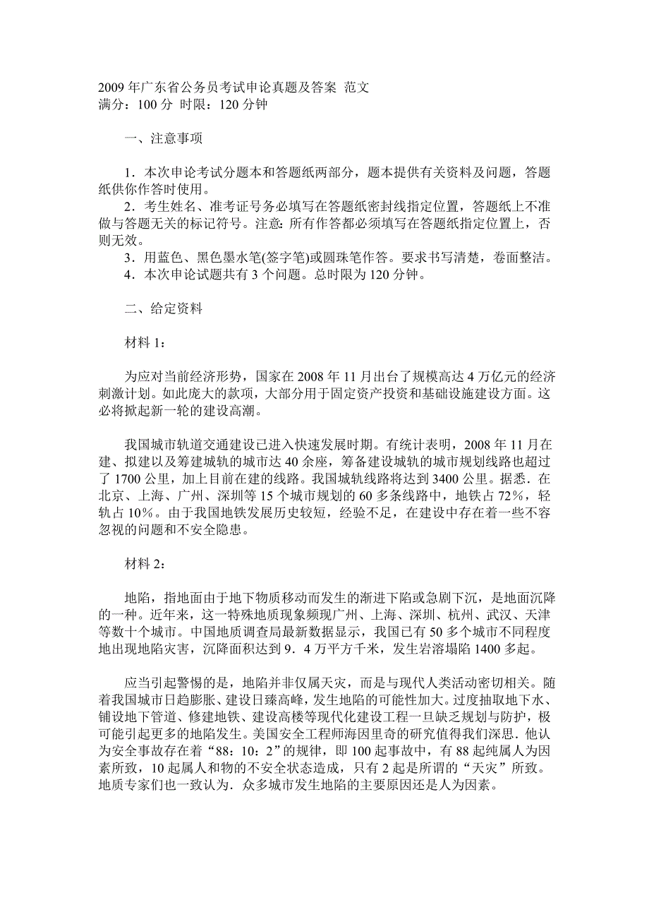 2009广东申论真题及答案_第1页