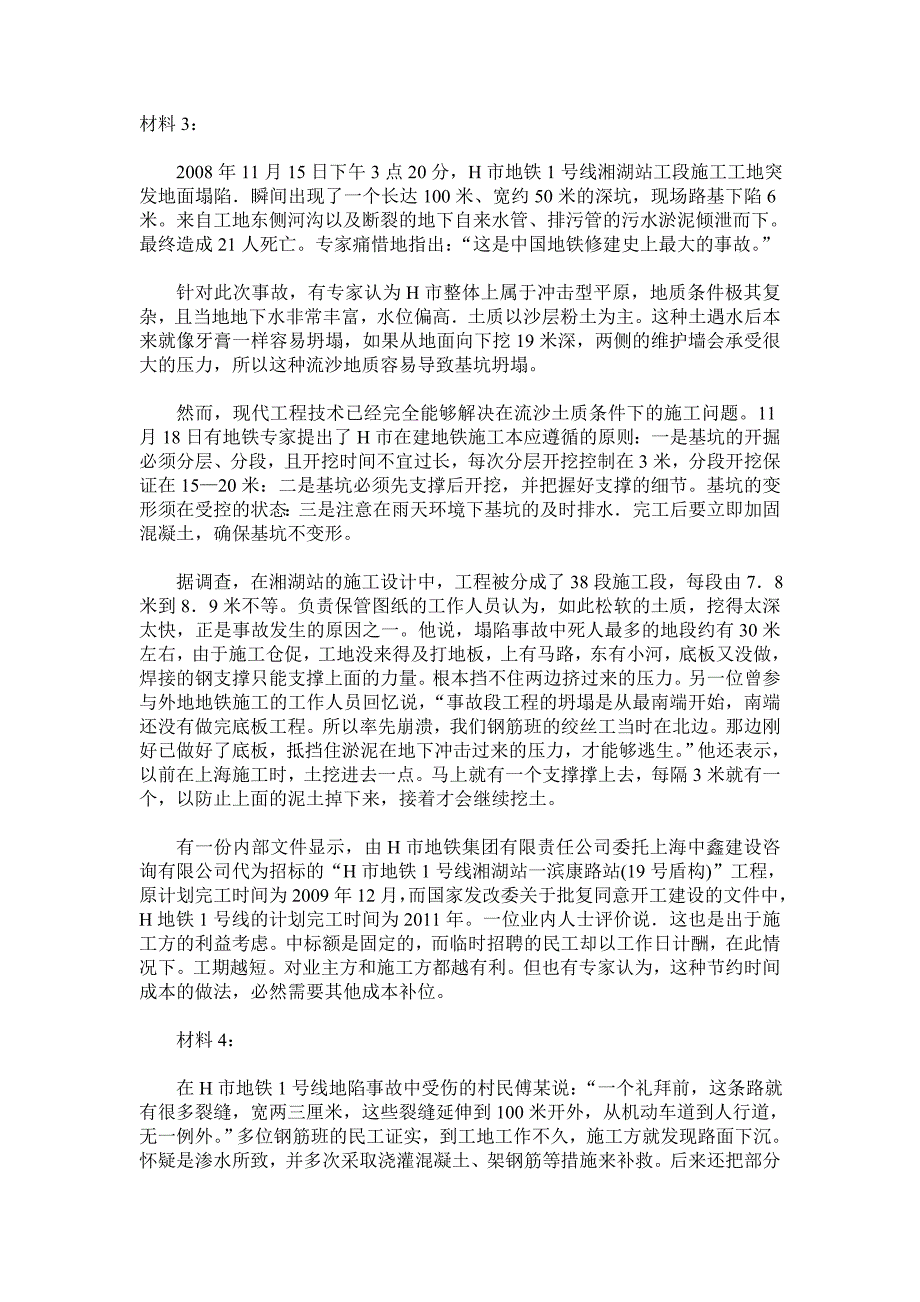 2009广东申论真题及答案_第2页