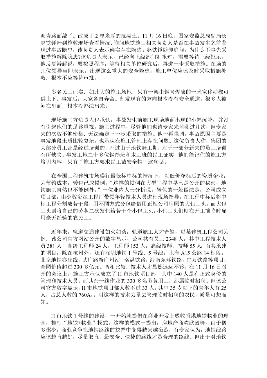 2009广东申论真题及答案_第3页