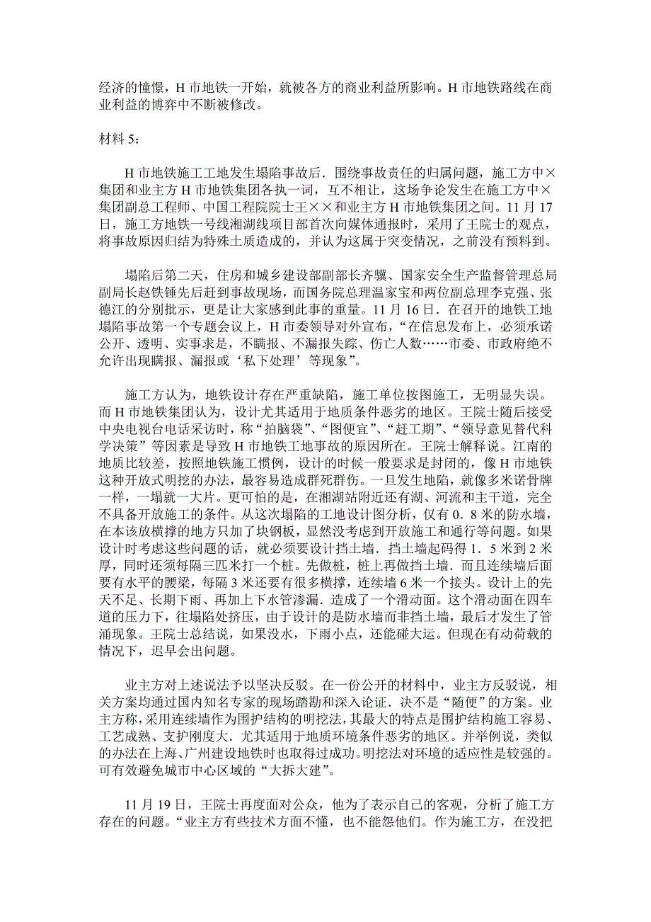 2009广东申论真题及答案_第4页