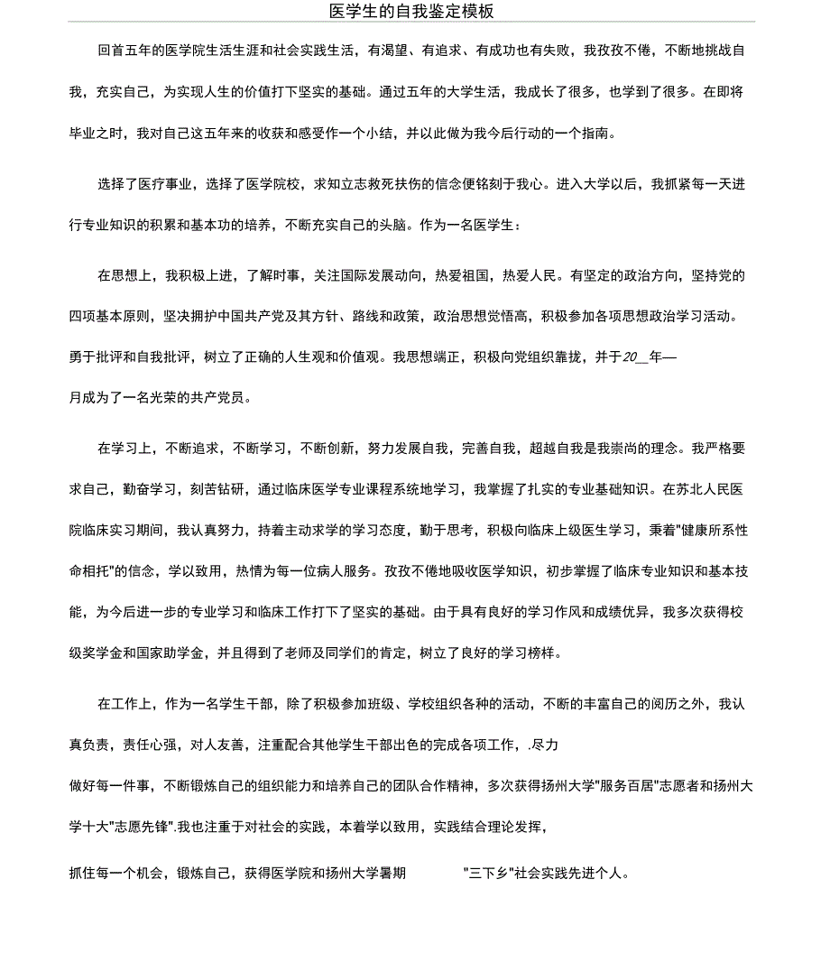 医学生的自我鉴定模板_第1页