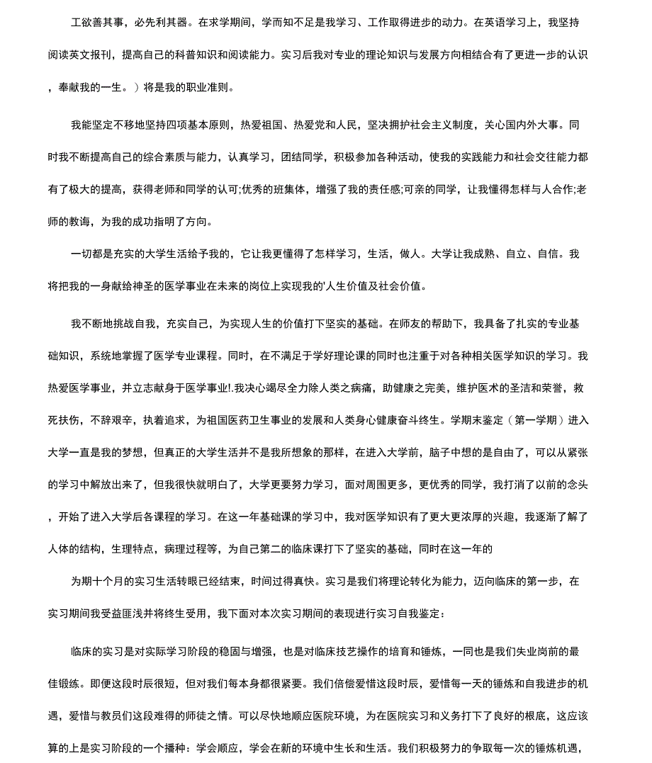 医学生的自我鉴定模板_第4页