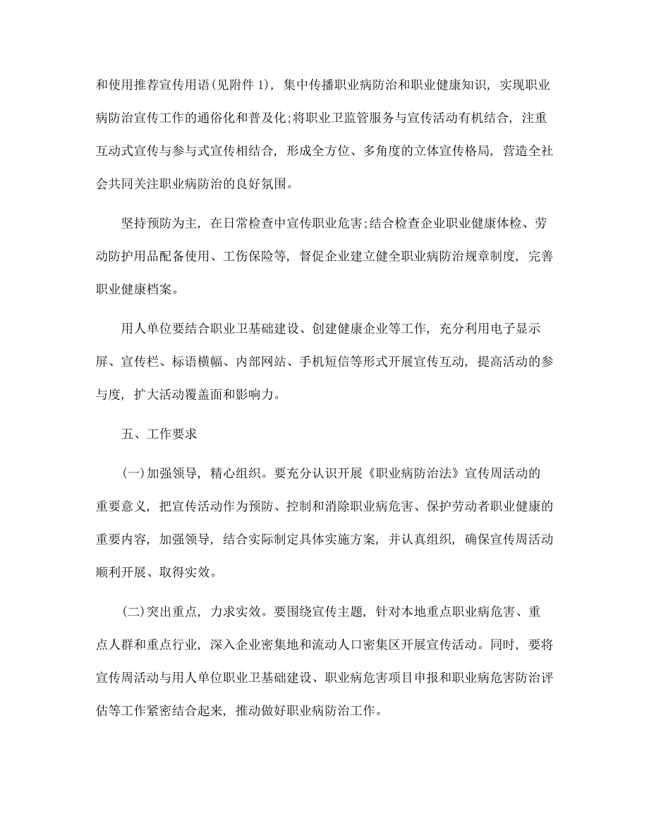 职业病防治法宣传周活动主题方案（6篇）_第2页