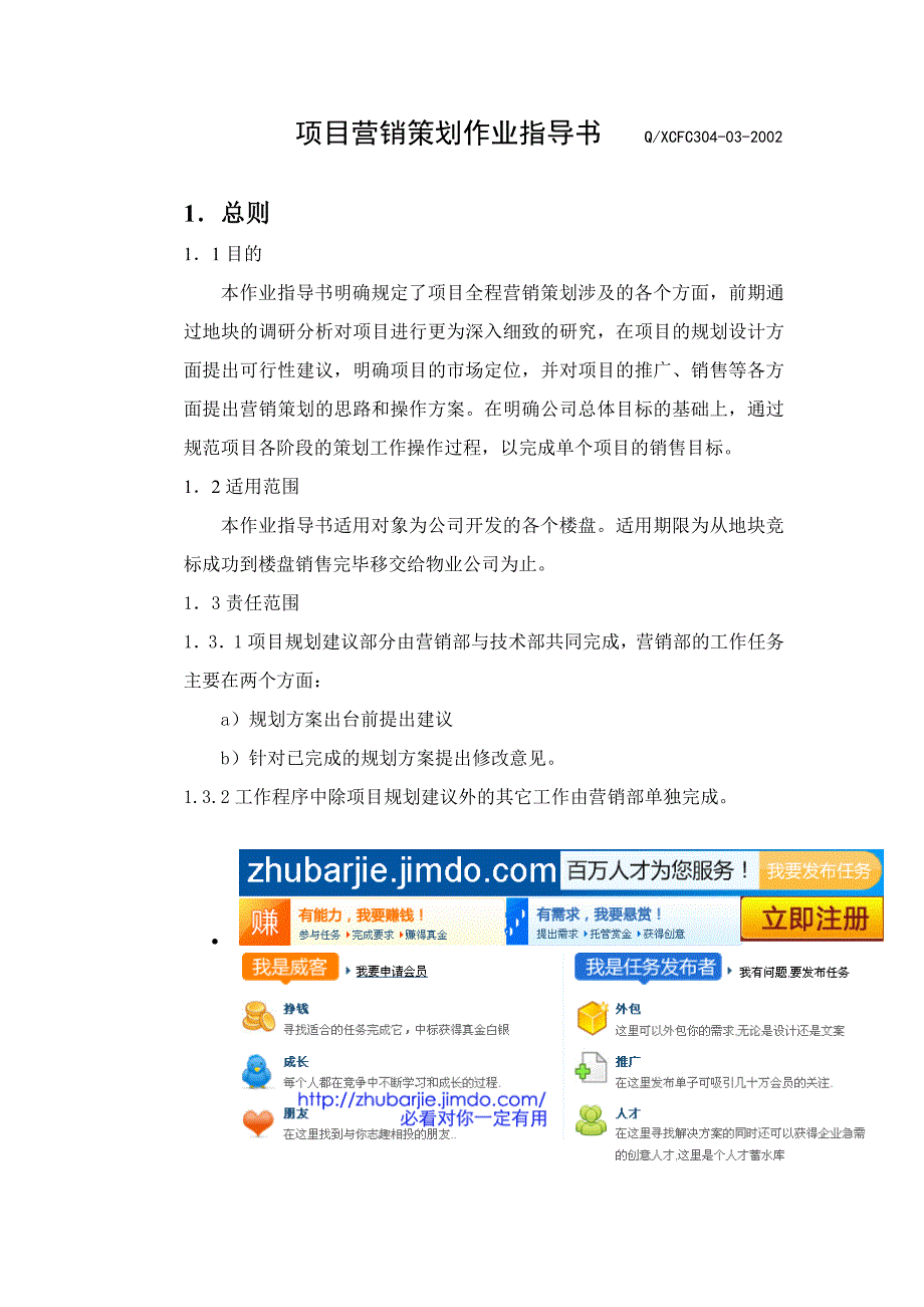 c项目营销策划作业指导书_第1页