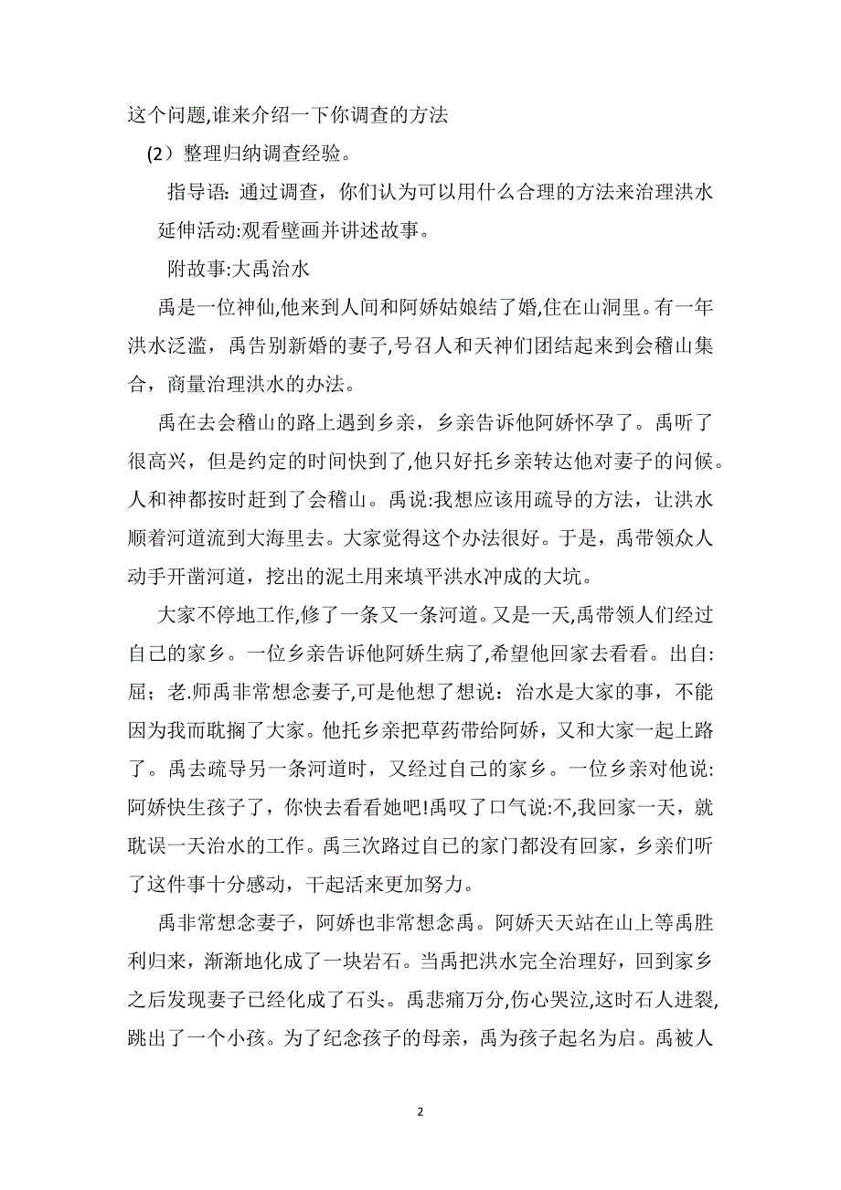 大班语言优秀教案及教学反思大禹治水_第2页