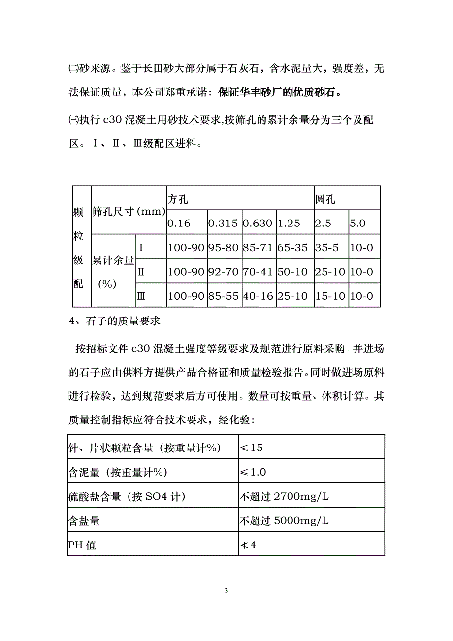 施工组织设计的要点1_第3页