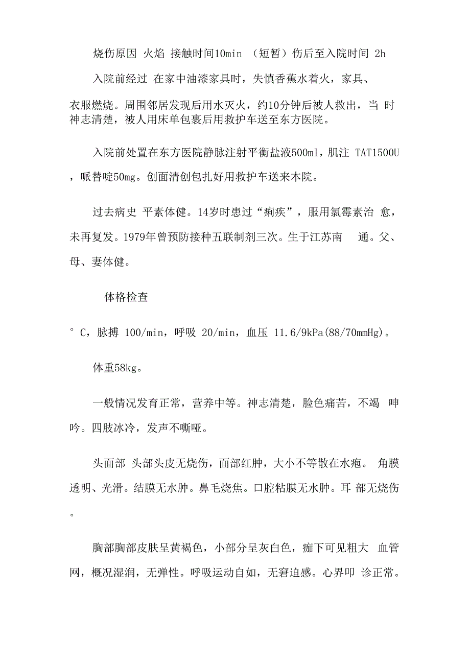 烧伤外科病历模板_第3页