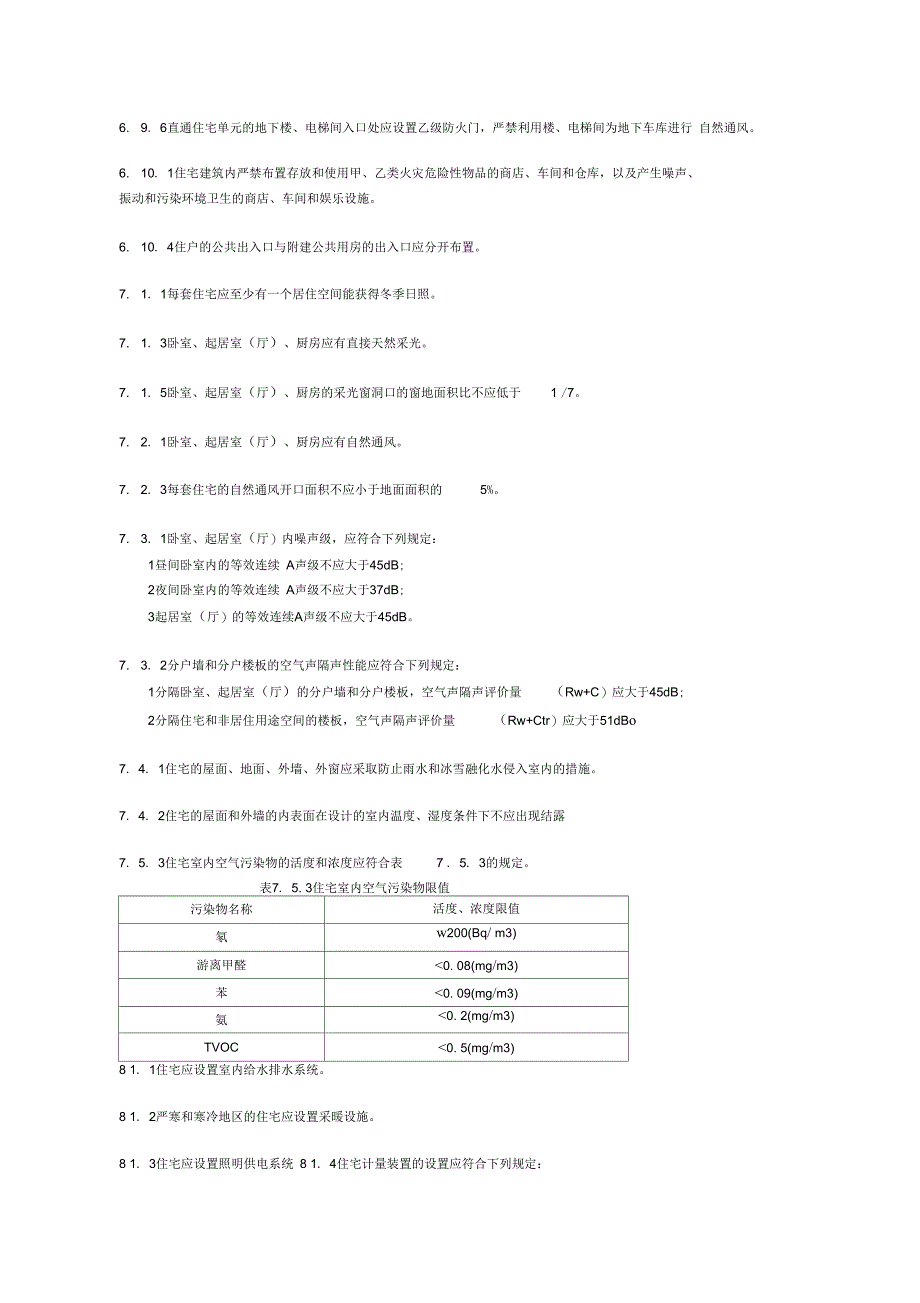 建筑设计强制性条文汇总_第3页