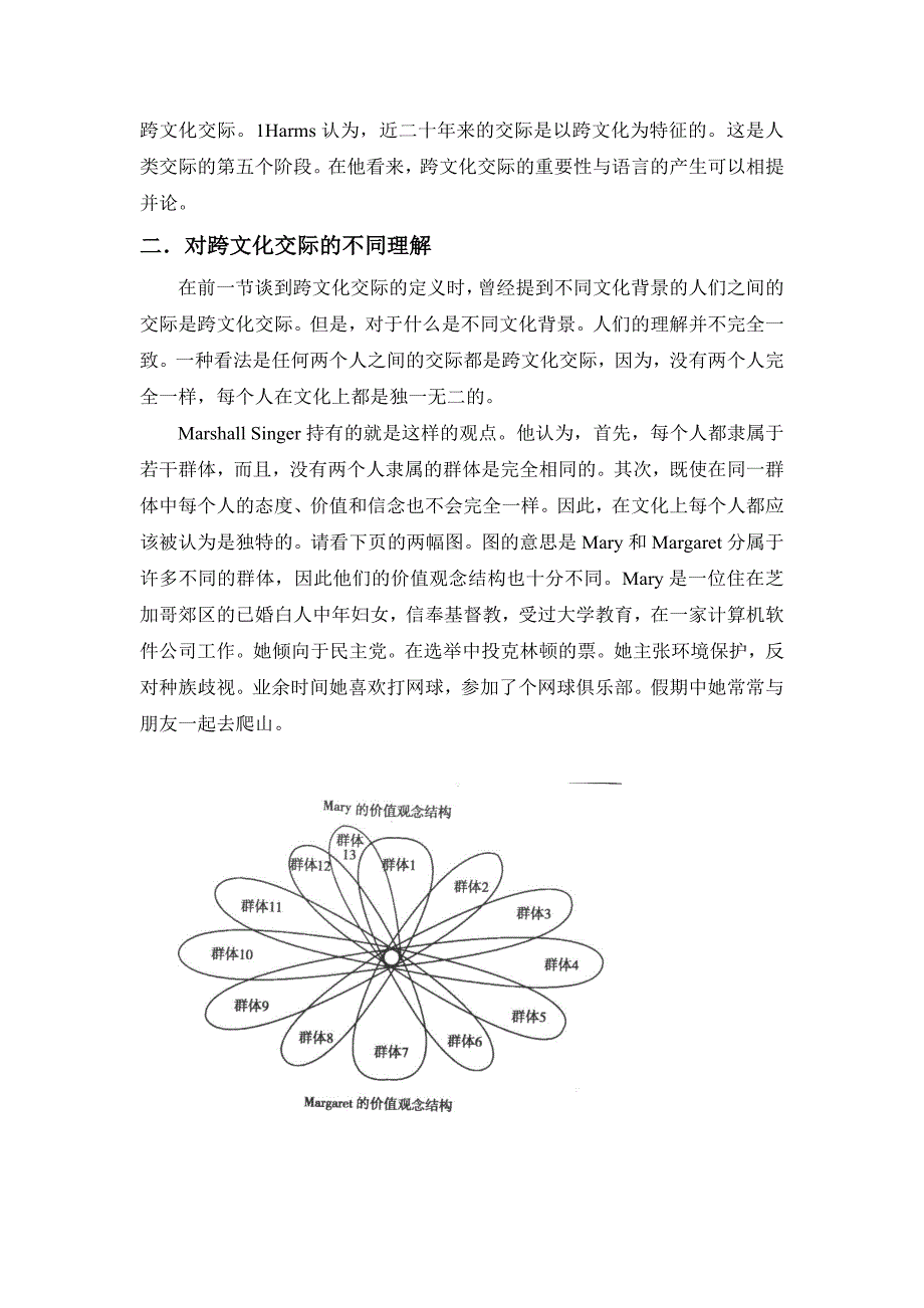 跨文化交际一什么是跨文化交际跨文化交际对于一些读者来说是一个新_第2页