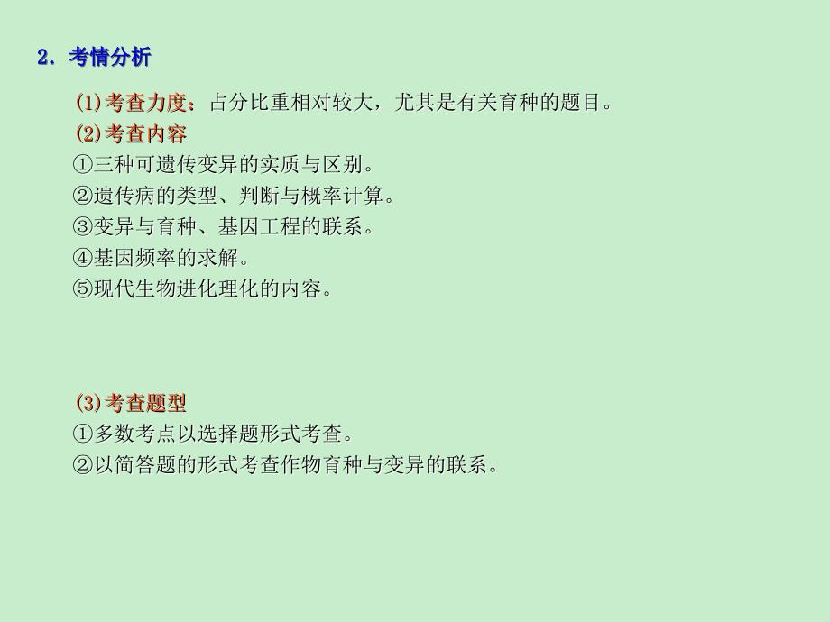 高三生物一轮人教版专项课件第7单元生物变异育种和进化第21课时基因突变和基因重组_第3页