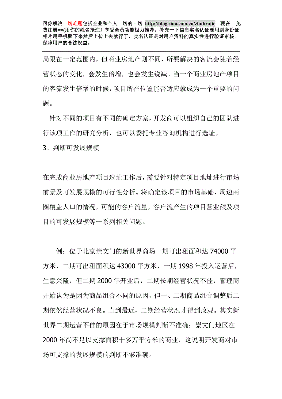 商业开发流程.doc_第2页