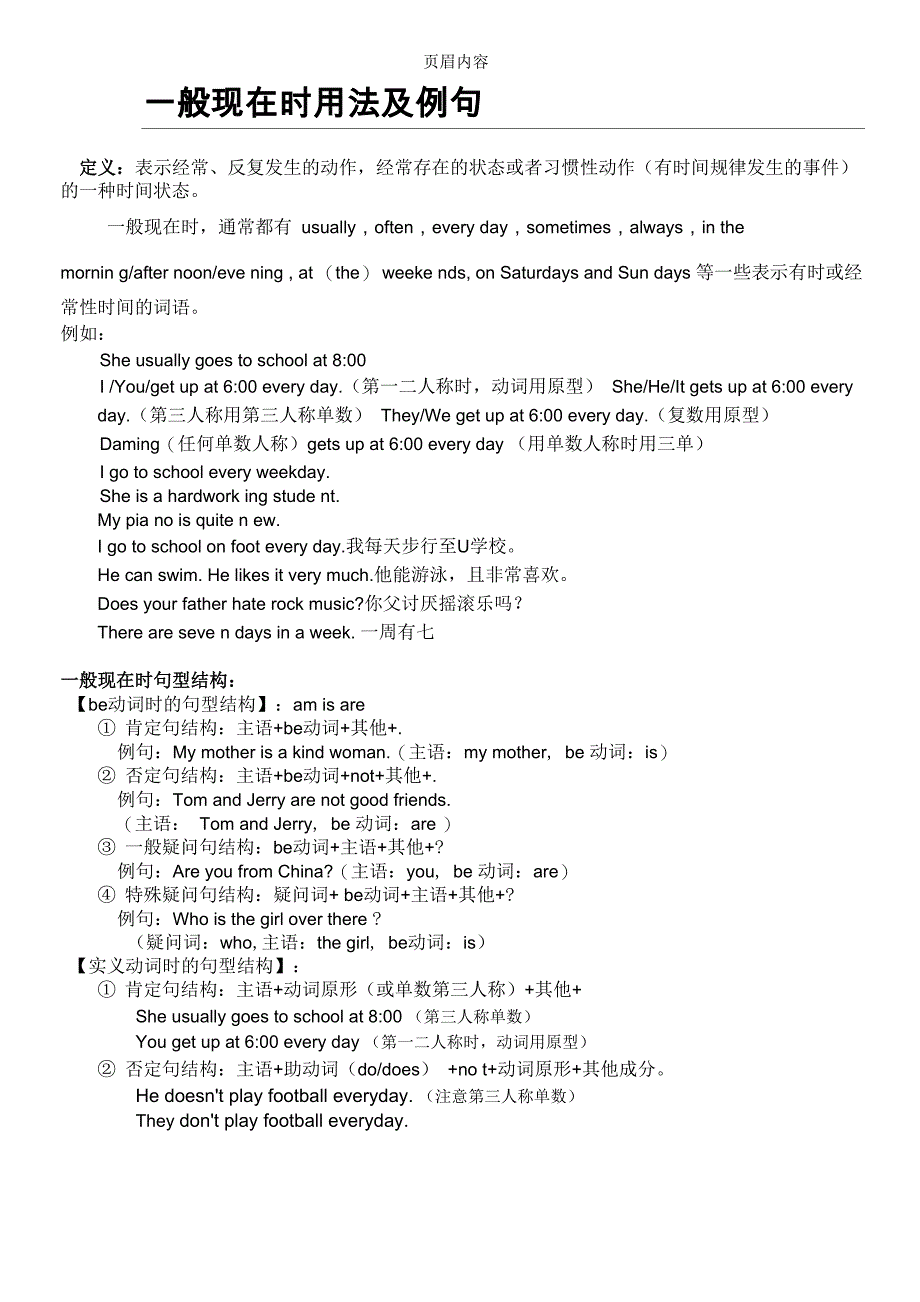 一般现在时用法及例句_第1页